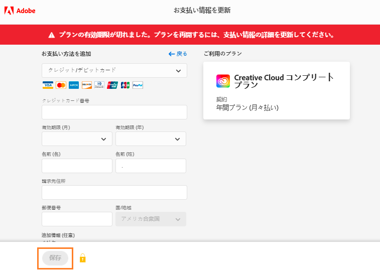 支払い不履行後に支払いを行う方法について