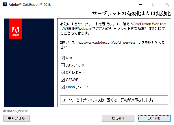 サーバー設定のインストール