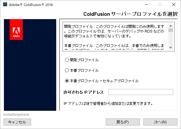 サーバー設定のインストール