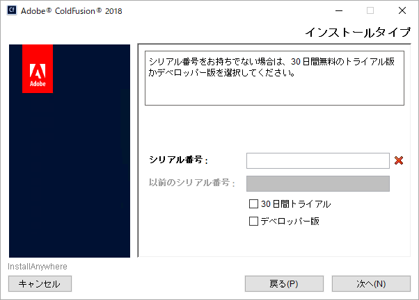 サーバー設定のインストール