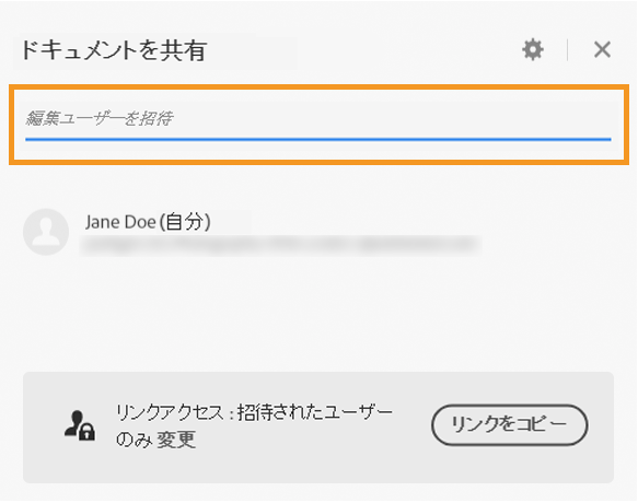 チームを招待してクラウドドキュメントを編集する