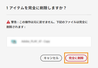 Creative Cloud ファイルストレージと割り当て