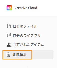 Creative Cloud ファイルストレージと割り当て