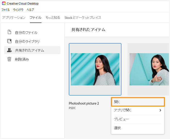 編集用に招待されたクラウドドキュメントを検索して開く