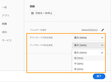 同期オプションを設定