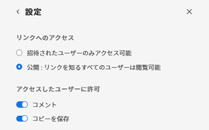 リンク設定を変更