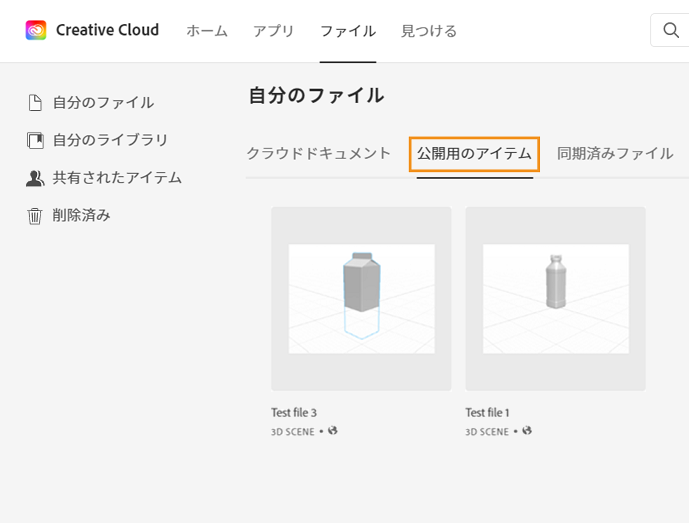 Creative Cloud ファイルおよびフォルダーへの公開リンクの共有