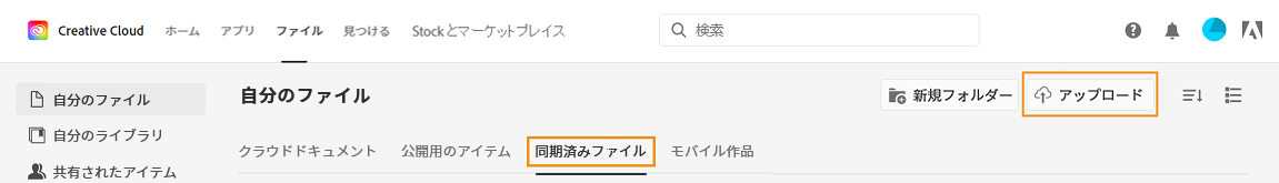 Adobe Creative Cloud ファイルを同期する方法