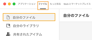 クラウドドキュメントの作成またはファイルのクラウドドキュメントへの変換