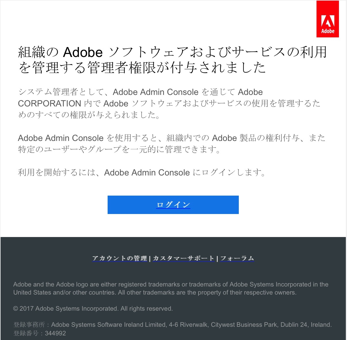 管理者として招待を受けるには Admin Console エンタープライズ版