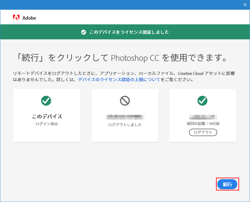 アプリケーション起動時に 上限に達しました エラーが表示される Creative Cloud サブスクリプション Cs6