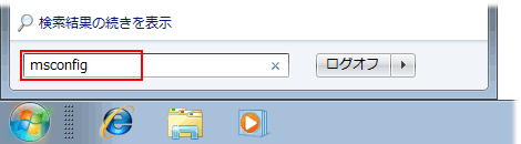 win7_msconfig