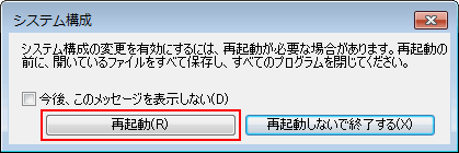 win7_mscfg_restart
