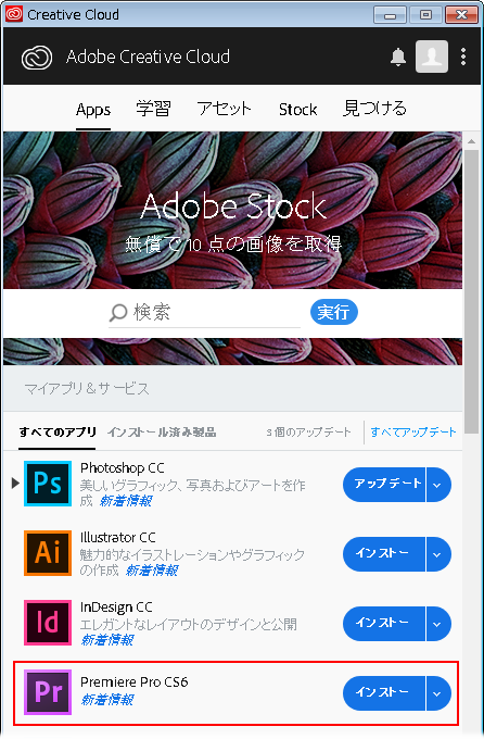 Creative Cloud デスクトップアプリケーションの Apps タブに Premiere Pro Cs6 が表示される 32 ビット版 Windows