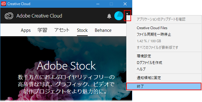 ストレージの同期に関するトラブル全般の対処 Creative Cloud