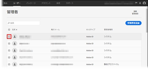 Admin Console の活用 管理者の権限を変更する ユーザータブ内 管理者 から