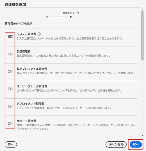 Admin Console の活用 管理者の権限を変更する ユーザータブ内 管理者 から