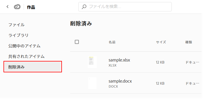 ファイルストレージと容量 Creative Cloud