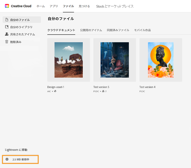 Creative Cloud ファイルストレージと割り当て