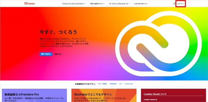 Creative Cloud アプリ インストールガイド