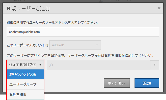 エンタープライズ運用開始前の準備 3 ユーザーの招待