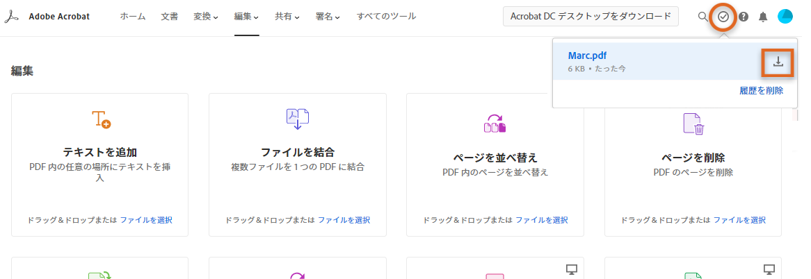オンラインで複数の文書を Pdf に結合する