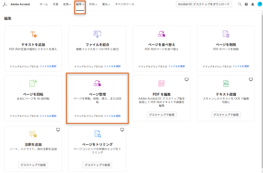 Pdf のページをオンラインで回転 移動 削除 または番号を変更する方法