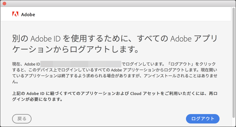 デバイスのアクティベーション制限 Creative Cloud 2019