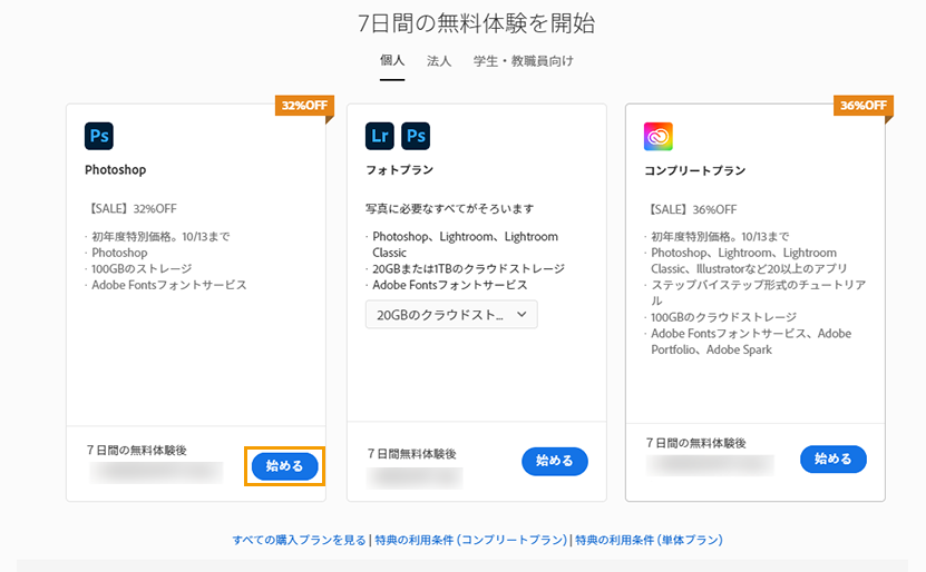 Creative Cloud 体験版のダウンロードとインストール Creative Cloud 体験版のダウンロードとインストール
