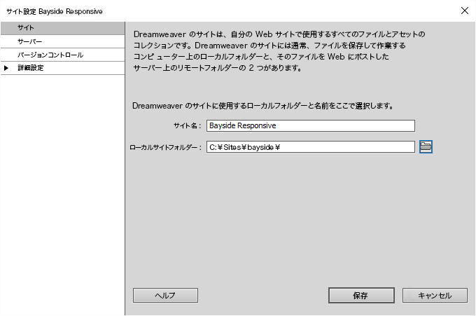 Dreamweaverでwebサイトを制作する方法 パート1 サイトの設定 Adobe Dreamweaver チュートリアル