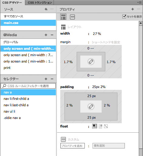 Dreamweaverでcssを使用する方法 Adobe Dreamweaver チュートリアル