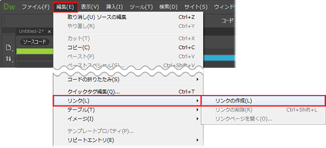 リンクの設定方法 Dreamweaver Cc