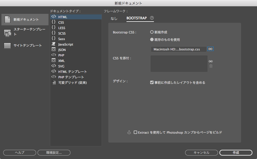 既存のフレームワークファイルを使用した Bootstrap ドキュメントの作成 既存のフレームワークファイルを使用した Bootstrap ドキュメントの作成