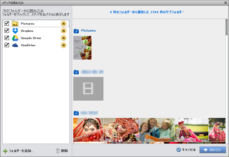 メディアの一括読み込み