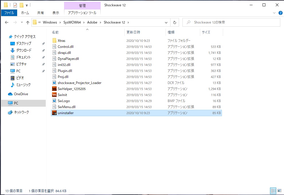 Flash Player と Shockwave Player のアンインストール