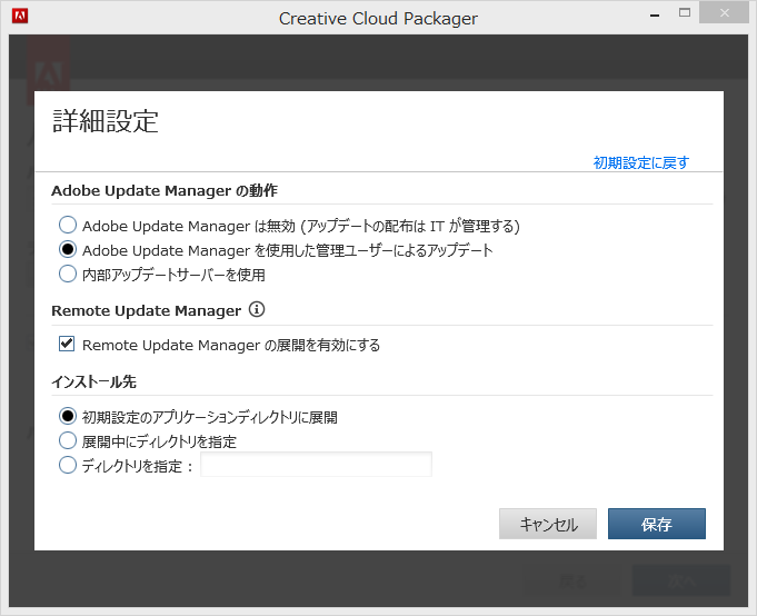 Adobe Creative Cloud パッケージ設定の編集と保存