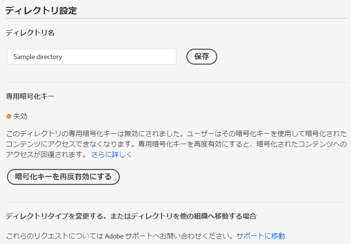 Adobe エンタープライズ製品での暗号化の管理