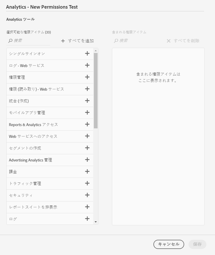 Admin Console での製品権限の管理