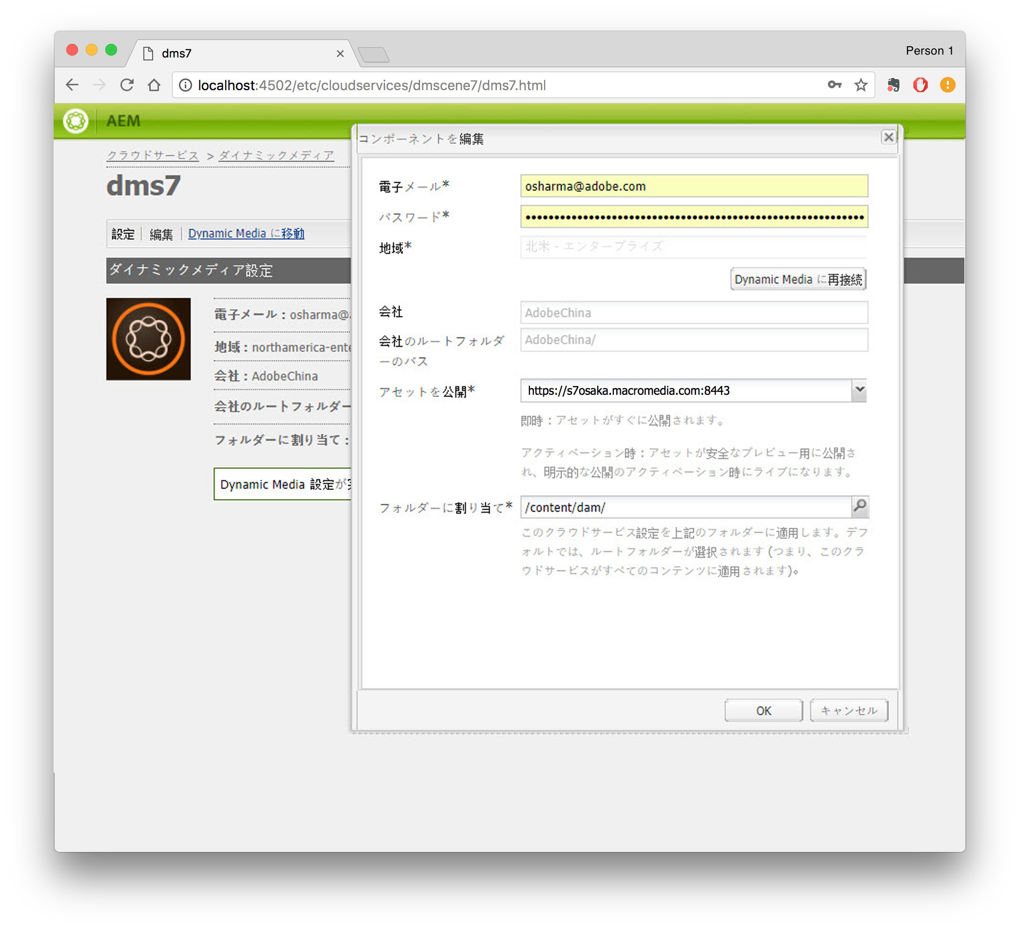 Dynamic Media Classic（Scene7）との統合