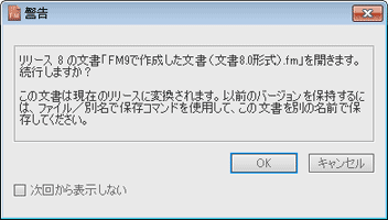 旧バージョンファイルとの互換性はありますか（FrameMaker 10