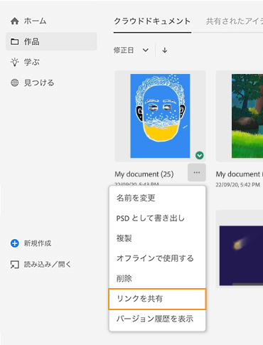 クラウドドキュメント