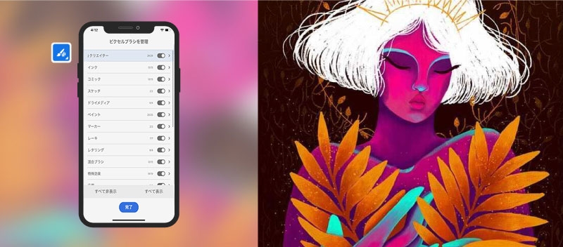 ブラシ管理（iPhone での新機能）