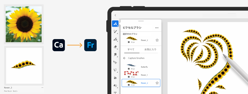 Capture のリボンブラシ