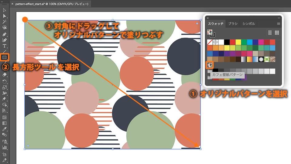 オリジナルパターンの作り方 Adobe Illustrator チュートリアル