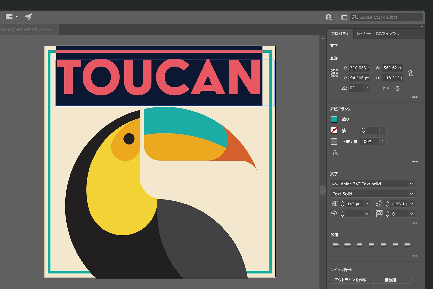 プロパティ／文字からテキストエフェクトやその他の設定を変更する