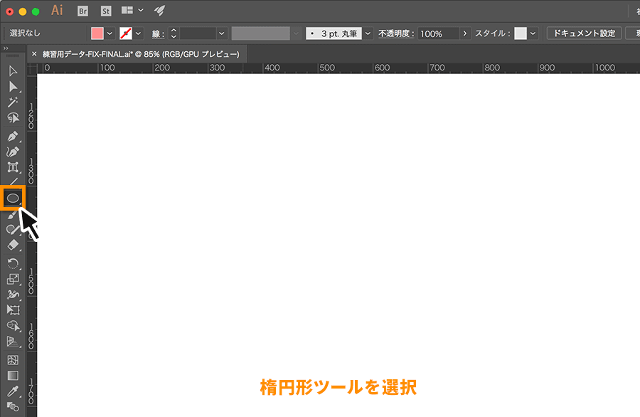 インパクトのある企画書を作成 Adobe Illustrator チュートリアル