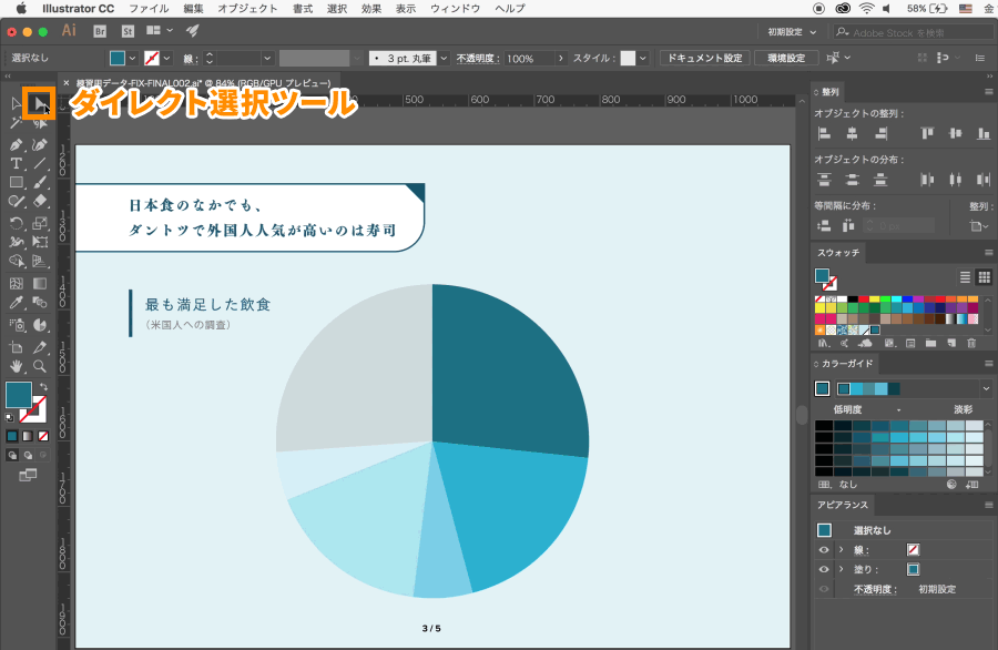 インパクトのある企画書を作成 Adobe Illustrator チュートリアル