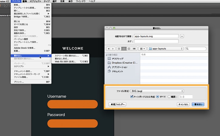 ファイル／書き出しでSVGのオプションを選択すると、IllustratorファイルをSVG形式に書き出せる