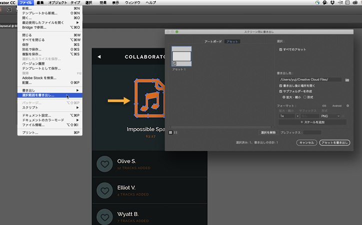 アートボードの音符のアイコンだけが選択されている。ハイライト表示されたファイル／選択範囲を書き出しで、アイコンのみの書き出しをおこなう 