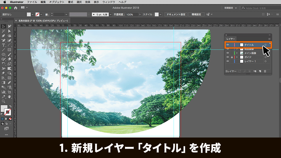 Illustrator初心者向け イベントチラシを作る方法